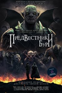  Предвестники бури 